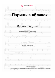 undefined Леонид Агутин - Паришь в облаках