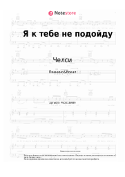 undefined Челси - Я к тебе не подойду