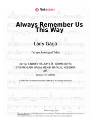 Ноты, аккорды Lady Gaga - Always Remember Us This Way