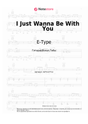 undefined E-Type - I Just Wanna Be With You
