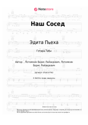 undefined Эдита Пьеха - Наш Сосед