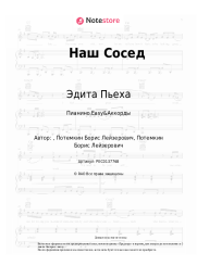Ноты, аккорды Эдита Пьеха - Наш Сосед