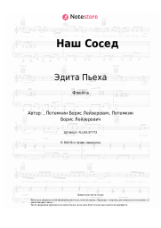 undefined Эдита Пьеха - Наш Сосед