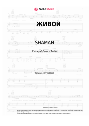 undefined SHAMAN - ЖИВОЙ