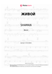 undefined SHAMAN - ЖИВОЙ