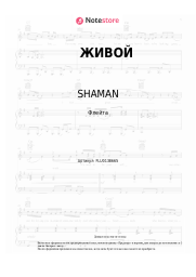 undefined SHAMAN - ЖИВОЙ