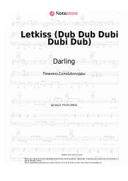 Ноты, аккорды Darling - Letkiss (Dub Dub Dubi Dubi Dub)