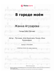 undefined Жанна Агузарова - В городе моём