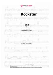 Ноты, аккорды LISA - Rockstar