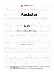 Ноты, аккорды LISA - Rockstar