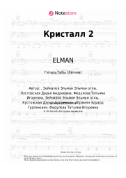 undefined ELMAN, EDWARD - Кристалл 2