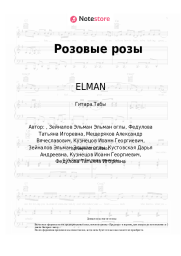 undefined ELMAN, Andro - Розовые розы