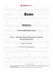 undefined MIRAVI - Воин