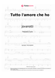 undefined Jovanotti - Tutto l'amore che ho