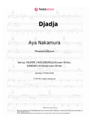 Ноты, аккорды Aya Nakamura - Djadja