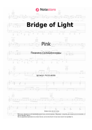 Ноты, аккорды Pink, Happy Feet Two Chorus - Bridge of Light
