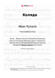 undefined Иван Купала - Коляда