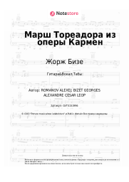 undefined Жорж Бизе - Марш Тореадора из оперы Кармен