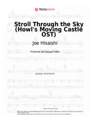 Ноты, аккорды Joe Hisaishi - The Merry Light Cavalrymen (Howl's Moving Castle OST)