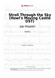 Ноты, аккорды Joe Hisaishi - The Merry Light Cavalrymen (Howl's Moving Castle OST)