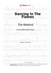 undefined The Weeknd - Dancing In The Flames