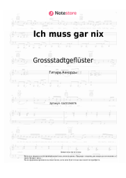 Ноты, аккорды Grossstadtgeflüster - Ich muss gar nix