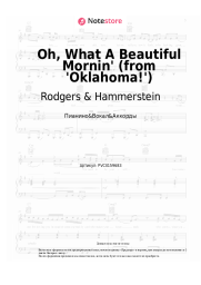 Ноты, аккорды Rodgers & Hammerstein - Oh, What A Beautiful Mornin' (from 'Oklahoma!')