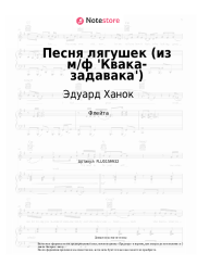 undefined Эдуард Ханок, Песняры - Песня лягушек (из м/ф 'Квака-задавака')