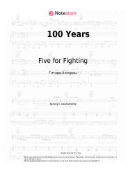 Ноты, аккорды Five for Fighting - 100 Years