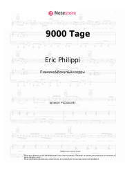 undefined Eric Philippi - 9000 Tage