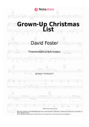 Ноты, аккорды David Foster, Natalie Cole - Grown-Up Christmas List
