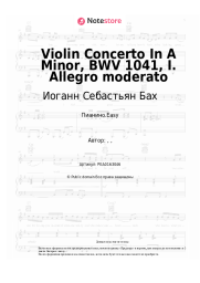 undefined Иоганн Себастьян Бах - Violin Concerto In A Minor, BWV 1041, I. Allegro moderato
