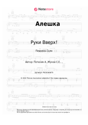 undefined Руки Вверх! - Алешка