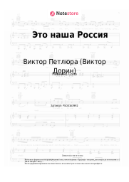 undefined Виктор Петлюра (Виктор Дорин) - Это наша Россия