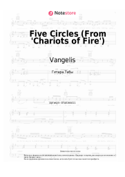 undefined Vangelis - Five Circles (From 'Chariots of Fire')