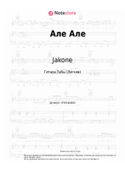 undefined Jakone - Але Але