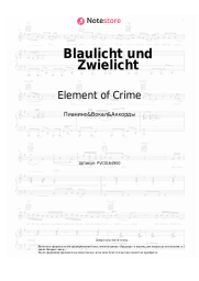 undefined Element of Crime - Blaulicht und Zwielicht