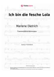 Ноты, аккорды Marlene Dietrich - Ich bin die fesche Lola (from 'The Blue Angel')