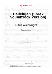 Ноты, аккорды Rufus Wainwright - Hallelujah (Shrek Soundtrack Version)