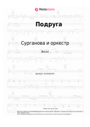 undefined Сурганова и оркестр - Подруга