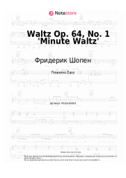 undefined Фридерик Шопен - Waltz Op. 64, No. 1 'Minute Waltz'