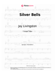 undefined Jay Livingston, Ray Evans, Brenda Lee - Silver Bells