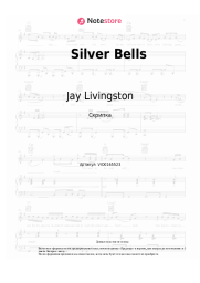undefined Jay Livingston, Ray Evans, Brenda Lee - Silver Bells