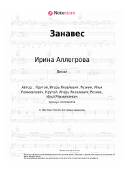 undefined Ирина Аллегрова - Занавес
