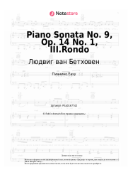 undefined Людвиг ван Бетховен - Piano Sonata No. 9, Op. 14 No. 1, III.Rondo