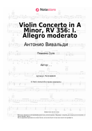Ноты, аккорды Антонио Вивальди - Violin Concerto in A Minor, RV 356: I. Allegro moderato