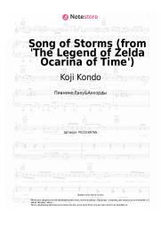 undefined Koji Kondo - Song of Storms (from 'The Legend of Zelda Ocarina of Time')