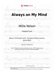 Ноты, аккорды Willie Nelson - Always on My Mind