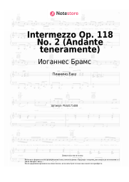 Ноты, аккорды Иоганнес Брамс - Intermezzo Op. 118 No. 2 (Andante teneramente)