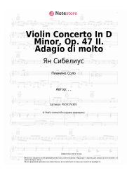 Ноты, аккорды Ян Сибелиус - Violin Concerto In D Minor, Op. 47  II. Adagio di molto